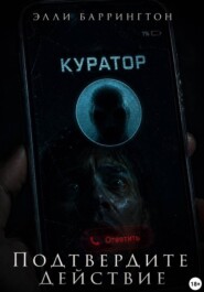 Подтвердите действие