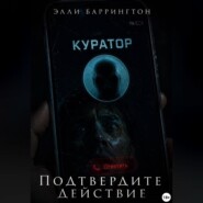 Подтвердите действие