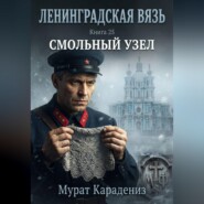 Смольный узел