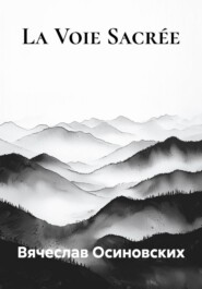 La Voie Sacrée