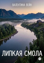 Липкая смола