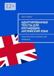 Адаптированные тексты для изучающих английский язык. Практическое пособие для уровня B1