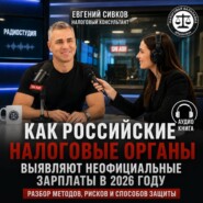«Веселая анатомия» налоговой проверки «серых» зарплат