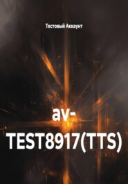 av- TEST8917(TTS)