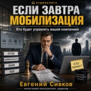 Если завтра мобилизация: кто будет управлять вашей компанией