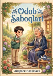 Одоб сабоклари