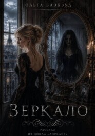 Зеркало