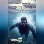 Енисейский сплав