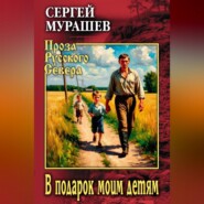 В подарок моим детям