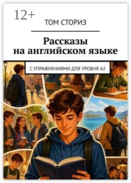 Рассказы на английском языке. С упражнениями для уровня A2