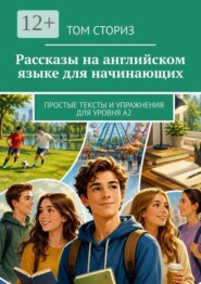 Рассказы на английском языке для начинающих. Простые тексты и упражнения для уровня A2