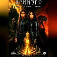 Примэго: Тот, кто двинул пешку