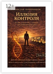 Иллюзия контроля