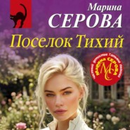 Поселок Тихий