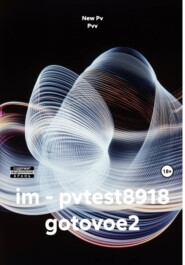 im - pvtest8918 gotovoe2