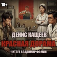 Красная дорама
