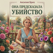 Она предсказала убийство