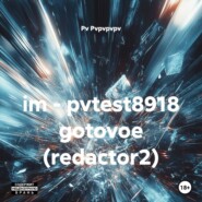 im – pvtest8918 gotovoe (redactor2)