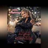 Алая Москва
