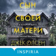 Сын своей матери. История идеальной семьи, в которой вырос психопат-насильник