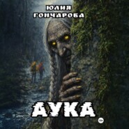 АУКА