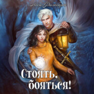 Стоять, бояться! Инквизиторы на отдыхе