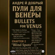 Пули для Венеры