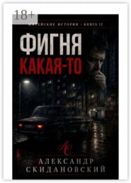 Фигня какая-то