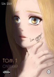 День уходящий во тьму. Том 1. Слепые