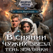 Тень землянки