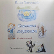 Спасите Моржика
