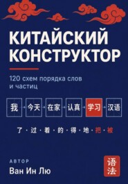 Китайский конструктор