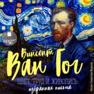 Цвет, труд и живопись. Избранные письма