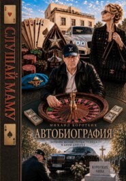 Слушай маму
