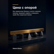 Цена с опорой