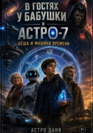 В гостях у Бабушки. Тайна артефакта связи