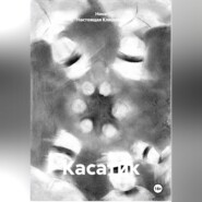 Касатик