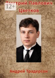 Дмитрий Павлович Цветков. Памяти водского лингвиста