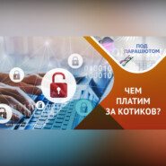 Персональные данные: почему и как защищать их?