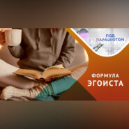 Любовь к себе или эгоизм? В чем разница