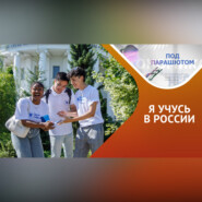 С какими проблемами сталкивается студент-иностранец?