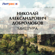 Мишура