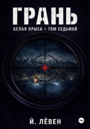 Грань