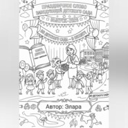 Праздничное слово заведующей детского сада
