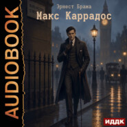 Макс Каррадос