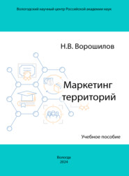 Маркетинг территорий