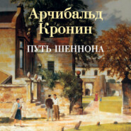Путь Шеннона