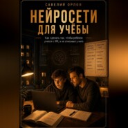 Нейросети для учёбы. Как сделать так, чтобы ребёнок учился с ИИ, а не списывал у него.