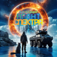 Агент Спектра
