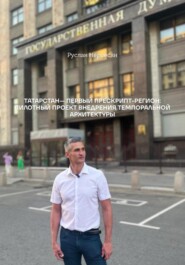 ТАТАРСТАН— ПЕРВЫЙ ПРЕСКРИПТ-РЕГИОН: ПИЛОТНЫЙ ПРОЕКТ ВНЕДРЕНИЯ ТЕМПОРАЛЬНОЙ АРХИТЕКТУРЫ